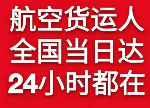 二连浩特赛乌素航空邮寄货物、航空货运:物流行业各岗位招聘