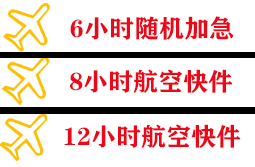 二连浩特赛乌素航空邮寄快递公司,专业空运当天件